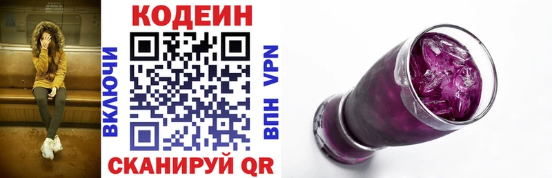 МЕГА вход  Арск  Кодеиновый сироп Lean Purple Drank 